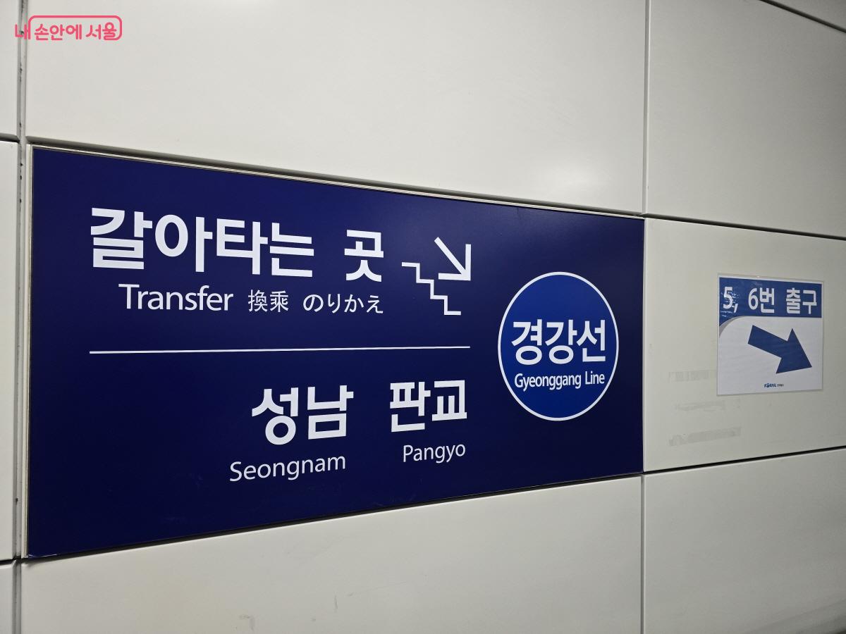 이매역에서 경강선을 타고 판교역으로 간다. ⓒ조수연