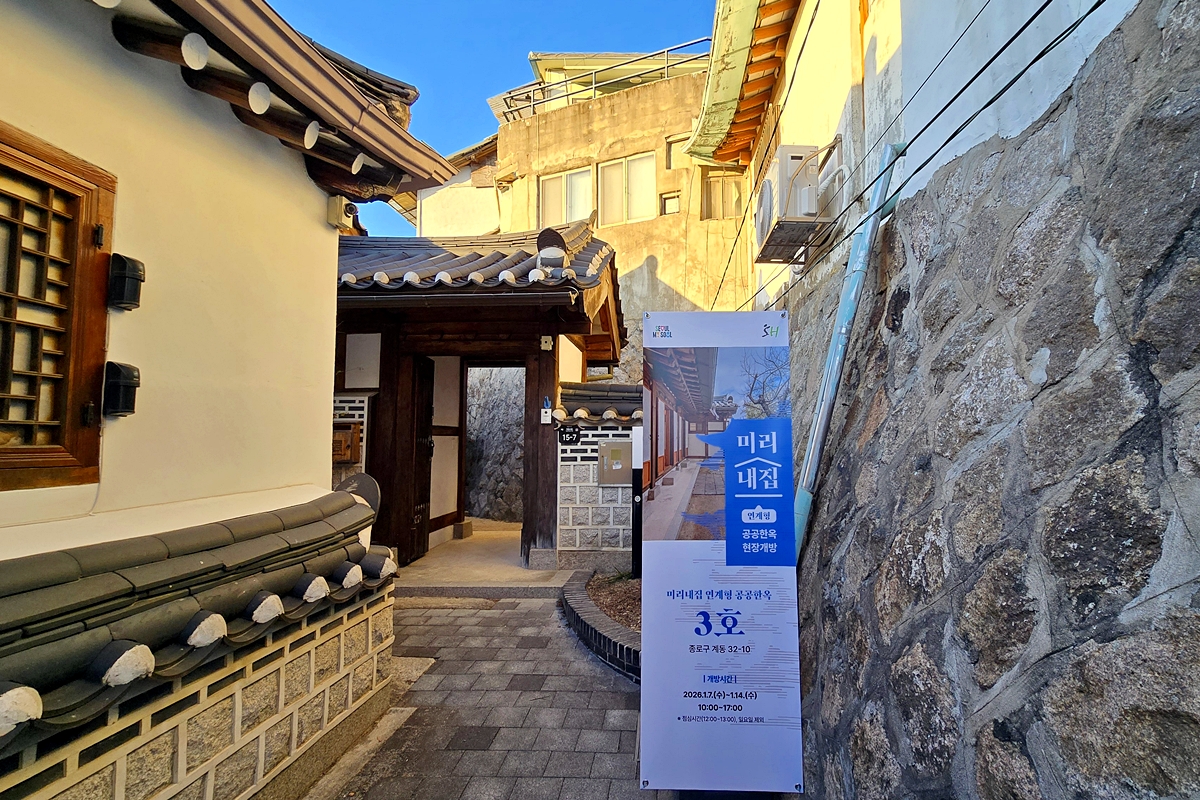 &ldquo;우리집 되면 좋겠다&rdquo; 한옥에서 시작하는 신혼집, 미리내집 공공한옥