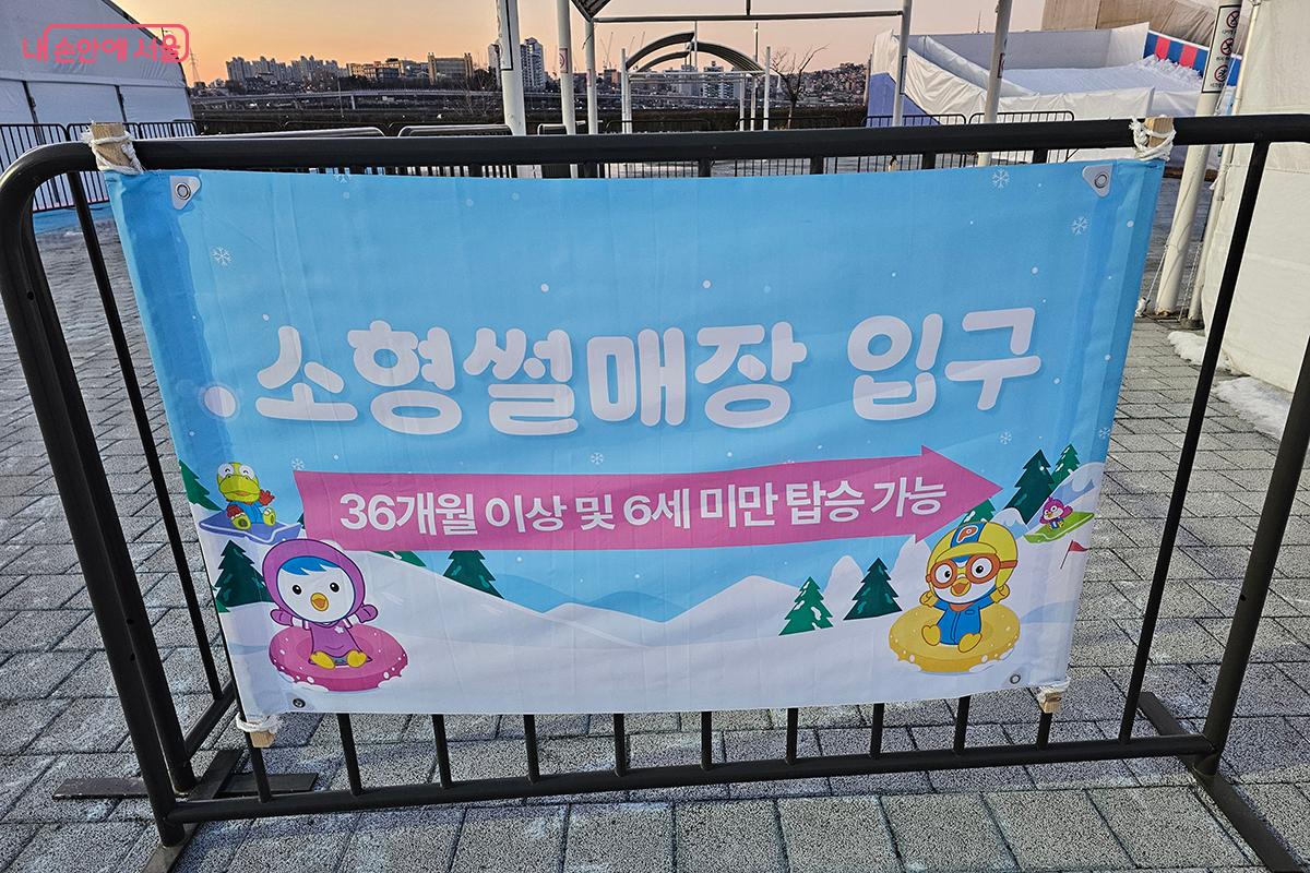 잠원 한강공원 눈썰매장에도 유아들을 위한 소형썰매장이 운영된다. ©이혜숙
