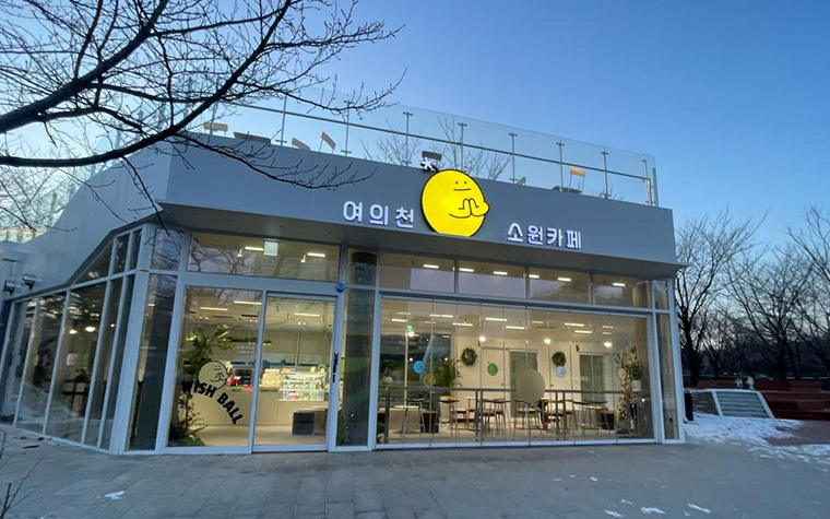 소원을 말해봐~ 수변활력거점 17호 '여의천 소원카페'에서 힐링타임