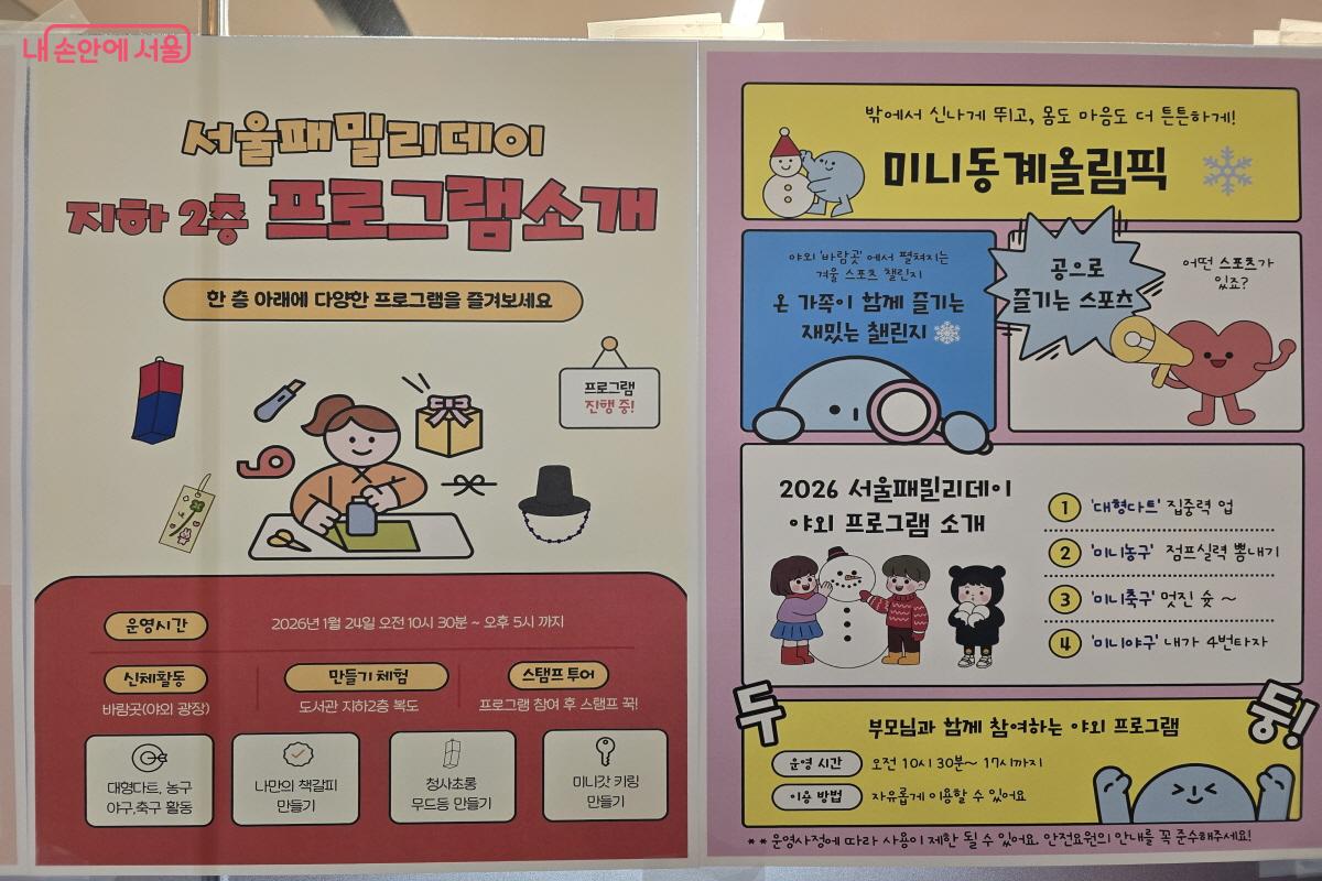 서울패밀리데이 현장