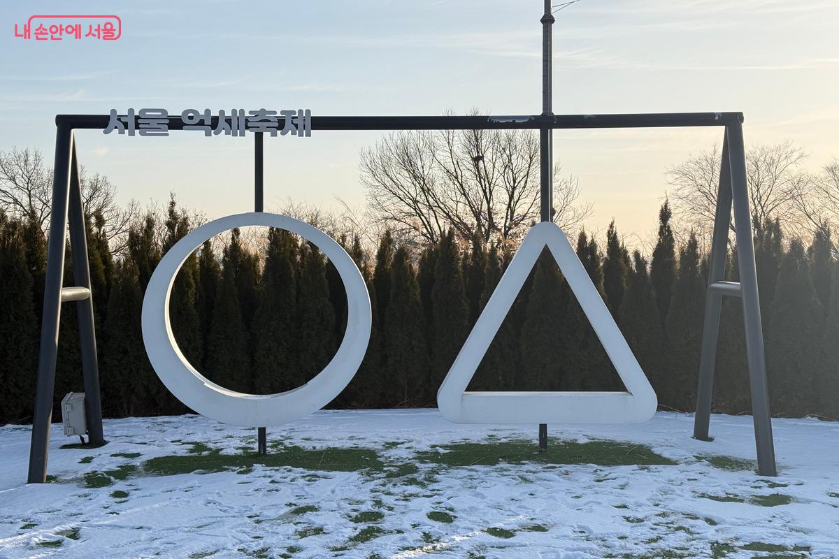 억새 문자 O△포토존 ⓒ임수영