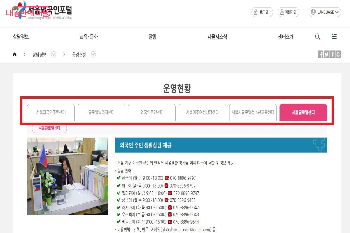 서울외국인포털을 통해 외국인지원센터를 접할 수 있다. &copy;서울외국인포털