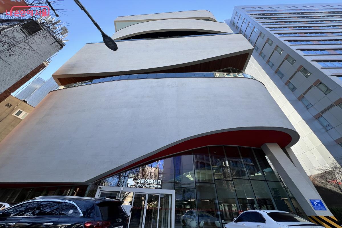 독특한 구조가 돋보이는 서울영화센터 외관 &copy;박지영