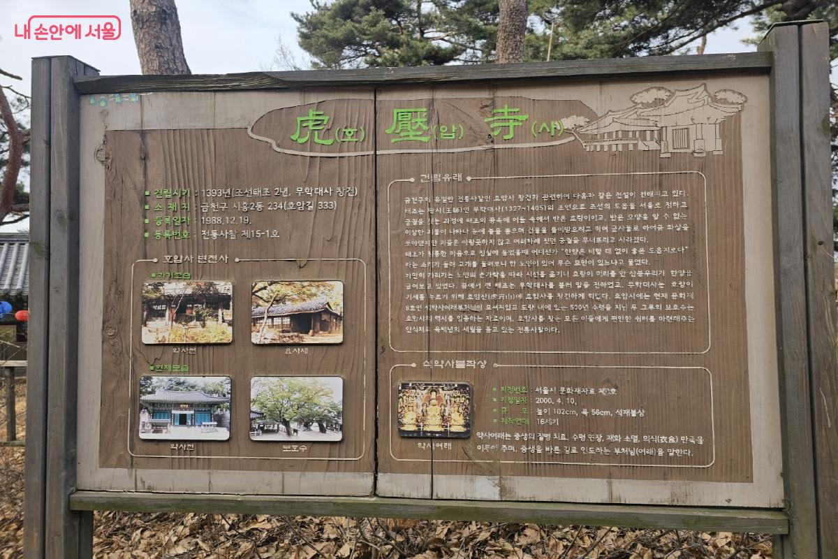 태조 이성계와 호암산 설화를 바탕으로 한 호압사의 건립 배경과 역사를 설명한 안내판 &copy;김도희