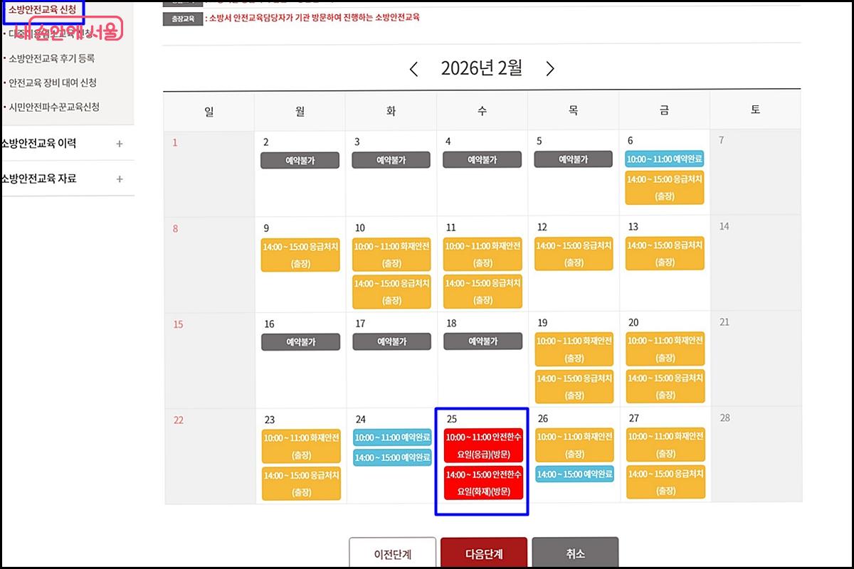 다음 달 '안전한 수요일'을 예약하자. &copy;서울소방재난본부