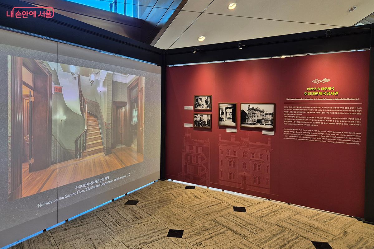 19세기 말 양국 외교의 상징적 거점이었던 &lsquo;공사관&rsquo;을 통해 한미 우정의 뿌리를 확인할 수 있다.