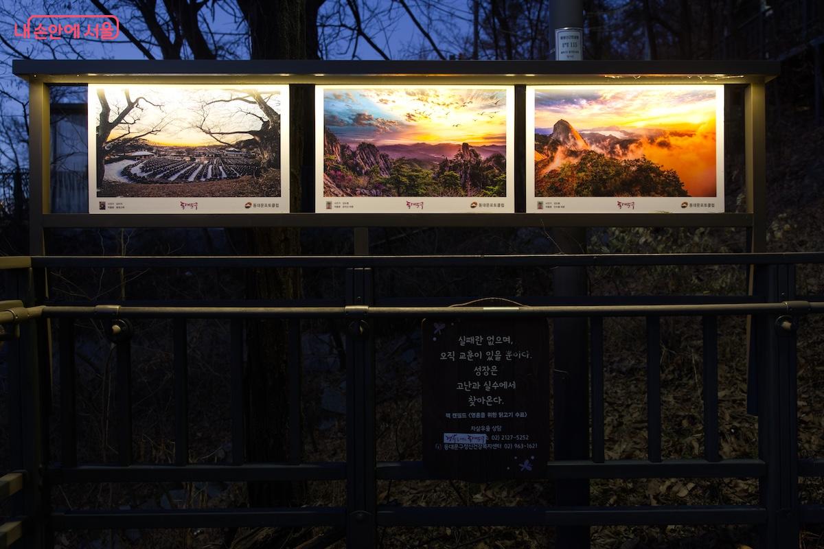 배봉산둘레길 미관 향상은 물론 보행자 안전에도 효과가 있는 전시다. &copy;임중빈
