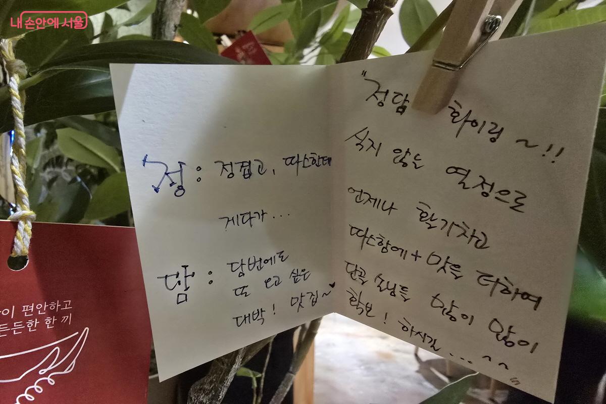 응원의 메시지가 적혀 있다. &copy;조수연