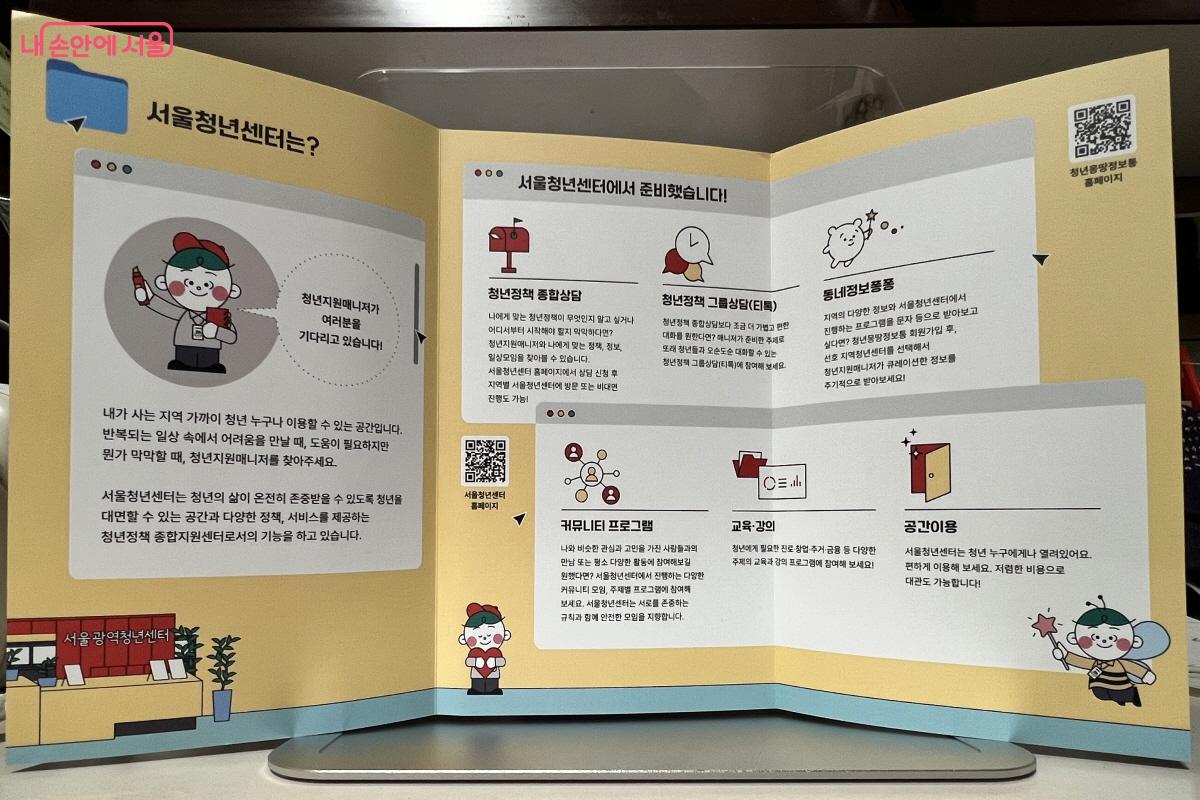 서울청년센터에서는 다양한 정책 관련 상담과 프로그램 등에 참여할 수 있다. &copy;서울청년센터