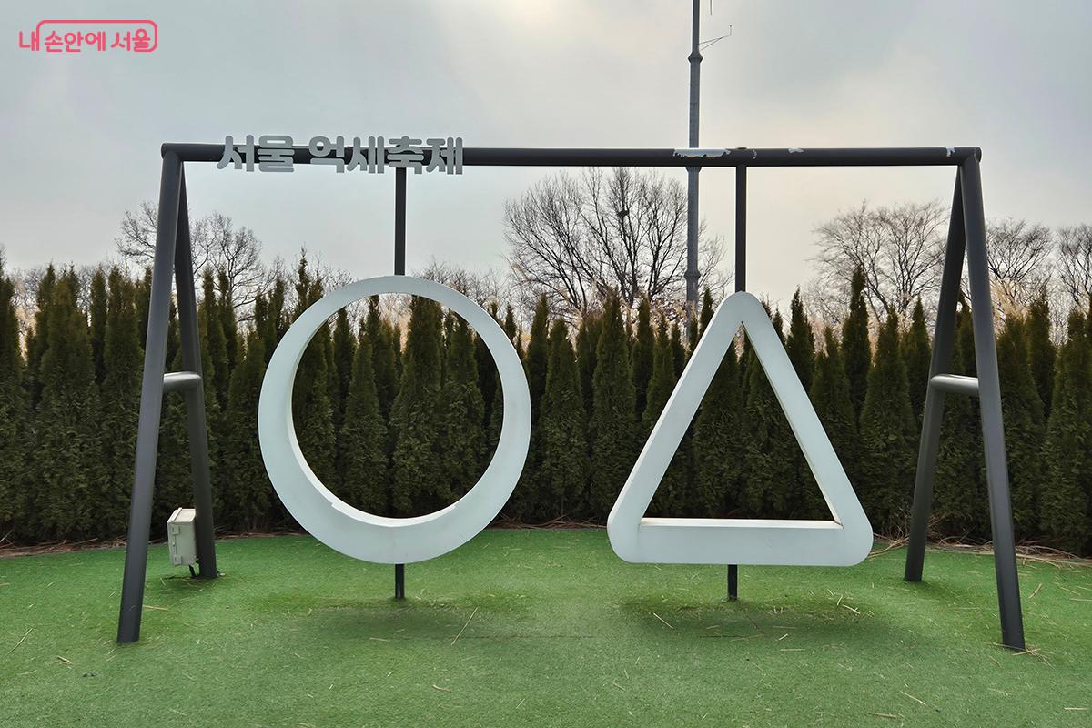 억새 문자를 형상화한 포토존도 눈길을 끈다.