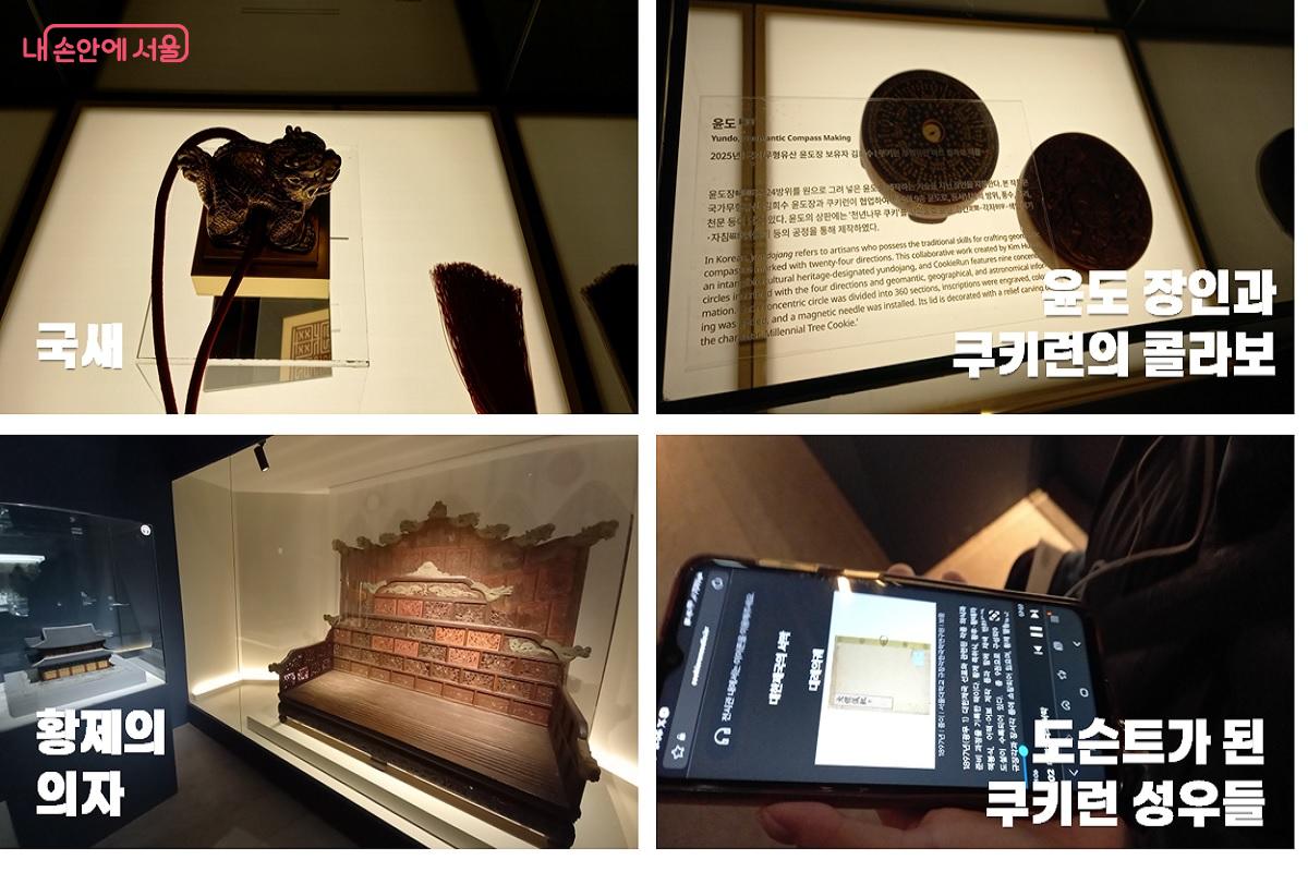 문화유산과 협업 작품 그리고 &lsquo;쿠키런&rsquo; 성우들의 오디오 도슨트 &copy;박유진