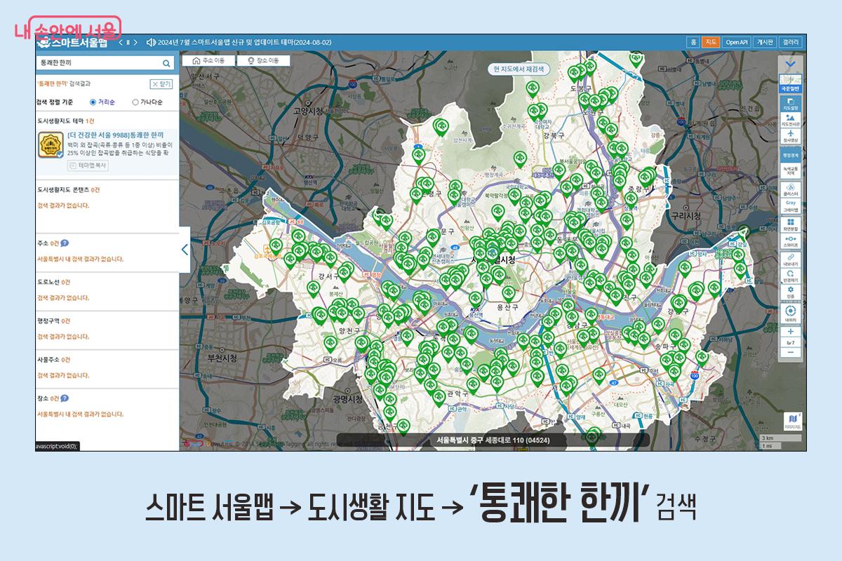 스마트 서울맵에서 통쾌한 한끼 참여 식당을 찾아볼 수 있다. 현재 271개 식당 정보가 업데이트 되어 있다. ⓒ김아름