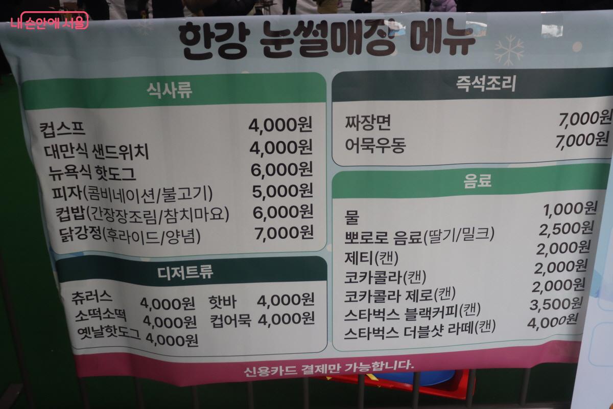 한강 눈썰매장 메뉴 &copy;조수연