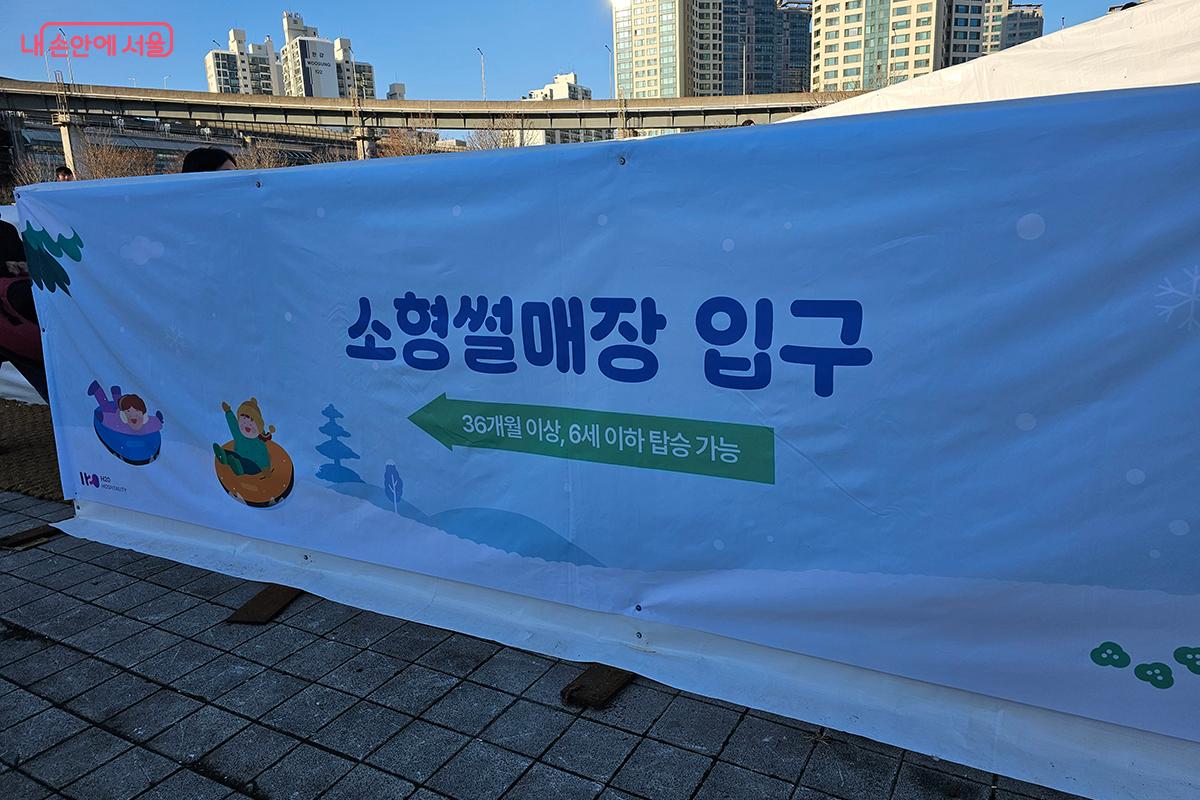 36개월 이상 6세 이하 어린이 이용자들을 위한 '뚝섬 소형썰매장' ©이혜숙