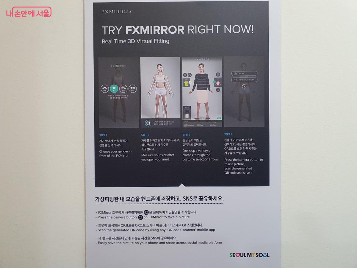 가상 피팅한 모습을 활용할 수 있는 안내 설명서 ©엄윤주