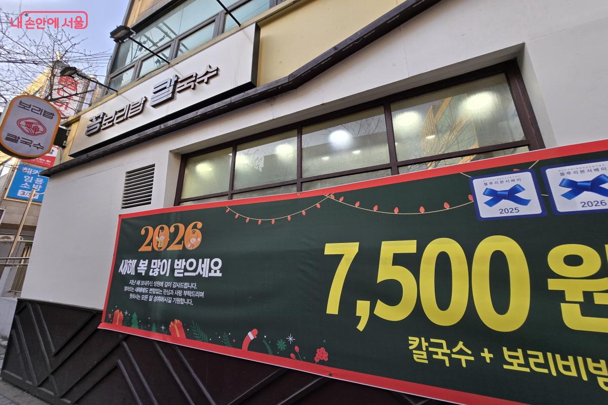 '통쾌한 한끼' 식당에 선정된 노량진 꽁보리밥&middot;칼국수(꽁칼) &copy;조수연