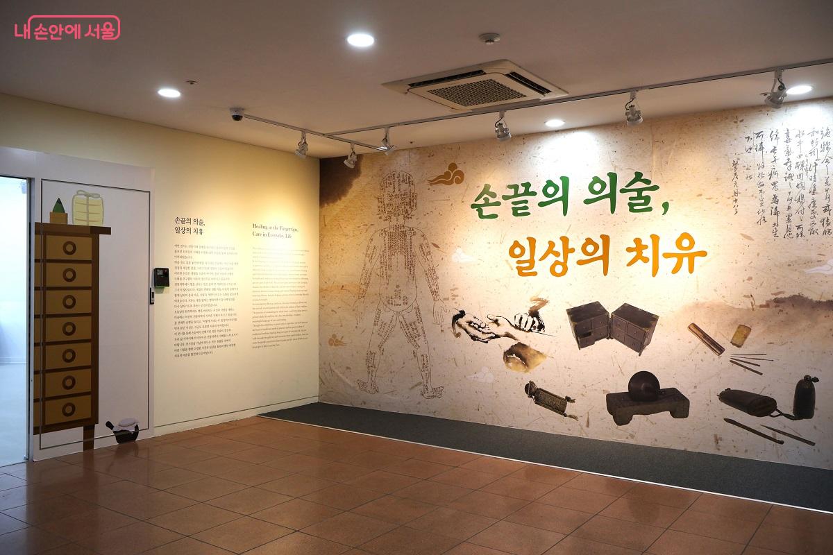 1층에서는 전통 의학의 지혜를 조명하는 기획 전시가 열린다. &copy;이봉덕
