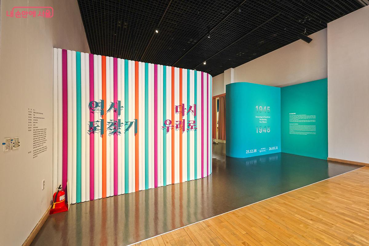 3층 기획전시실에서 열리고 있는 '역사 되찾기, 다시 우리로' &copy;김주연