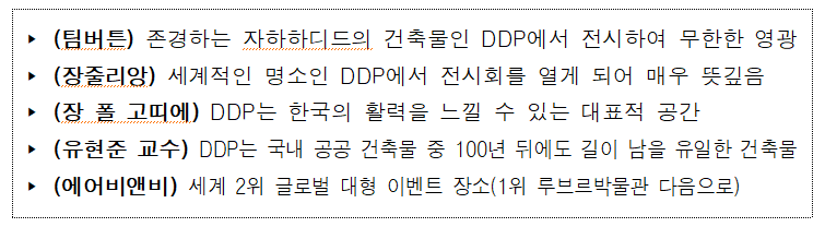 DDP에 대한 평가