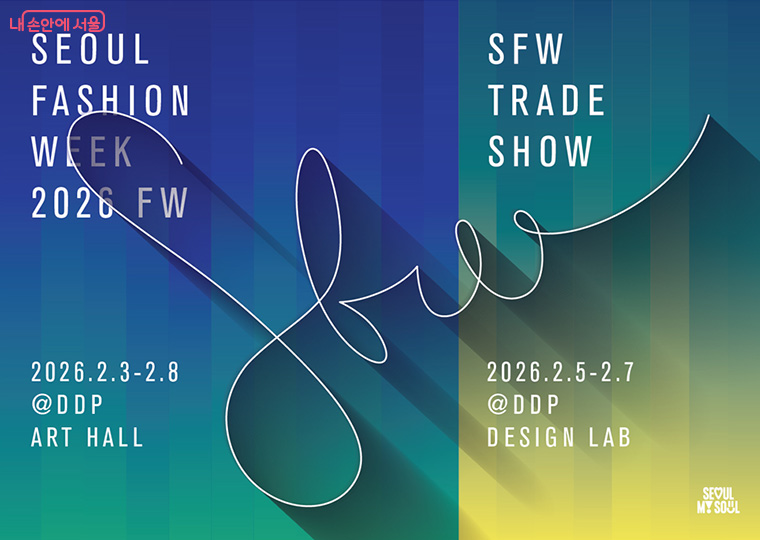Seoul Fashion Week 26 FW