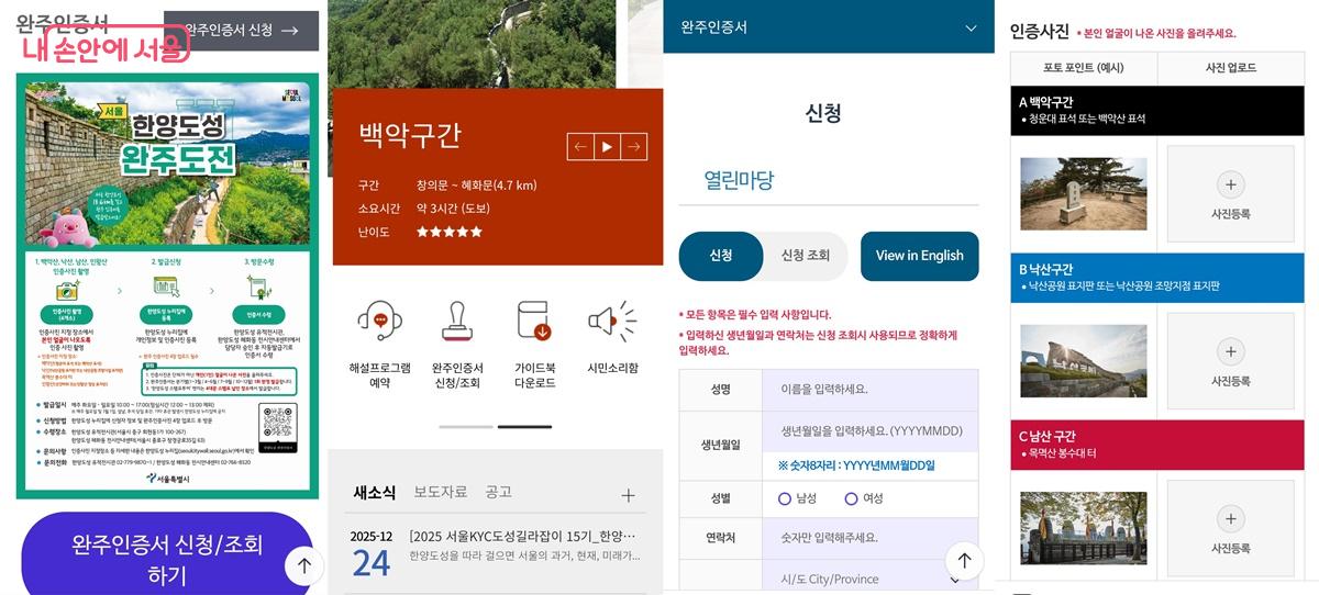 한양도성 순성길 완주 인증서 신청 절차 ⓒ한양도성 누리집