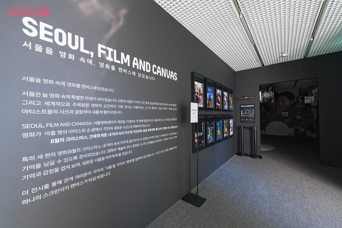 4층에서는 <서울을 영화 속에, 영화를 캔버스에 담았습니다> 개관 전시회가 열리고 있다. &copy;김주연