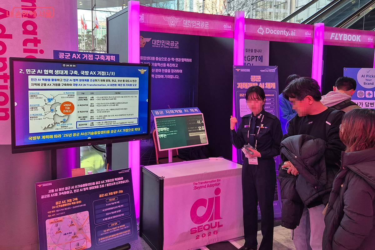 대한민국 공군이 추진하는 AX 거점 구축 계획 등 다양한 AI 기술과 정책이 소개되었다.