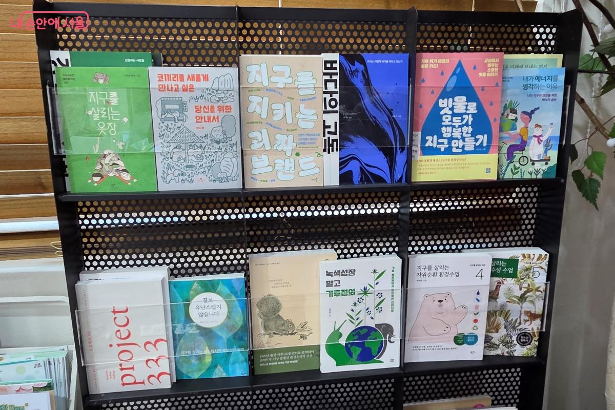 환경 관련 도서도 준비되어 있어 책을 읽으면서 시간을 보낼 수 있다. &copy;김미선