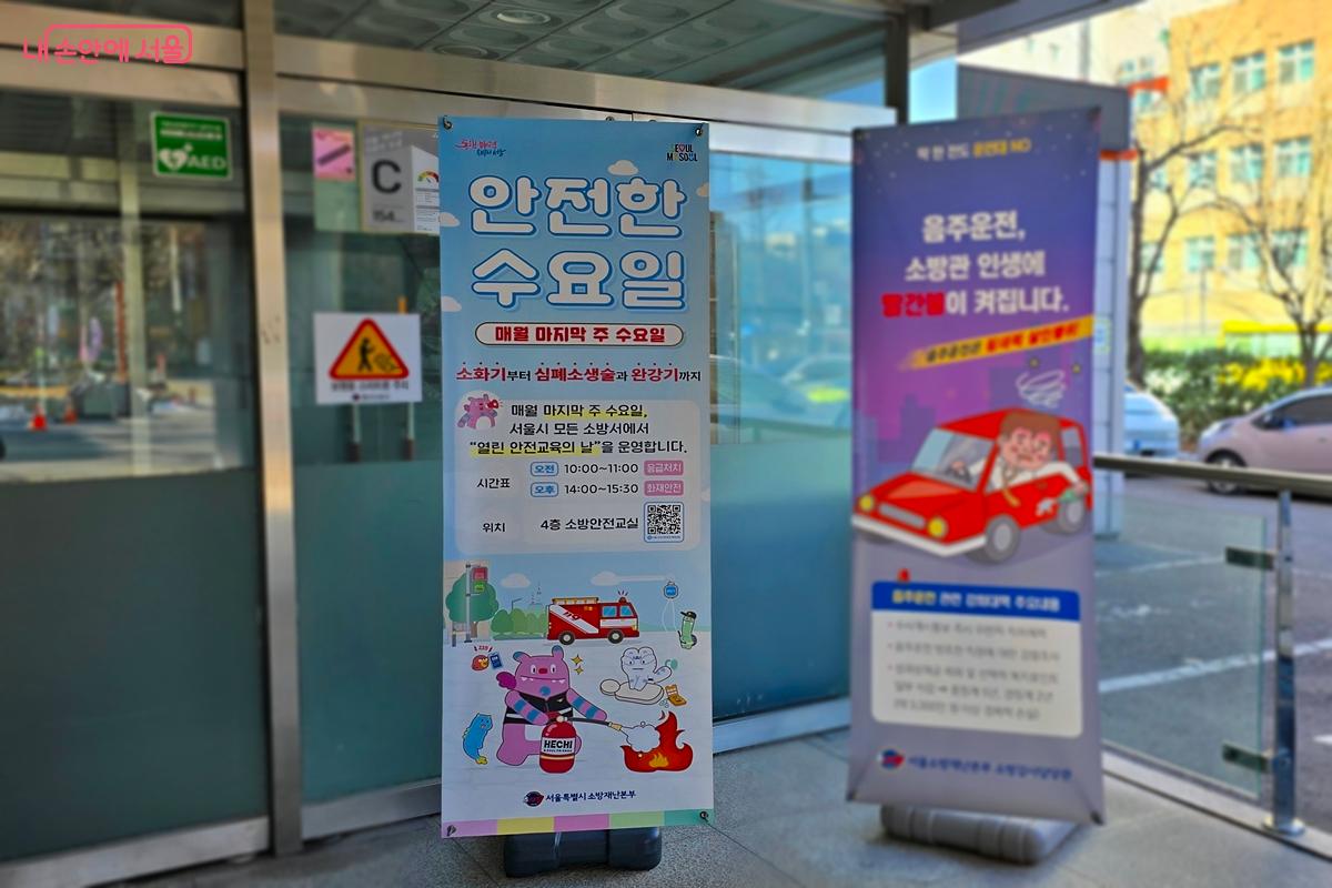 용산구 소방서 정문에 세워진 '안전한 수요일' 배너 &copy;김윤경