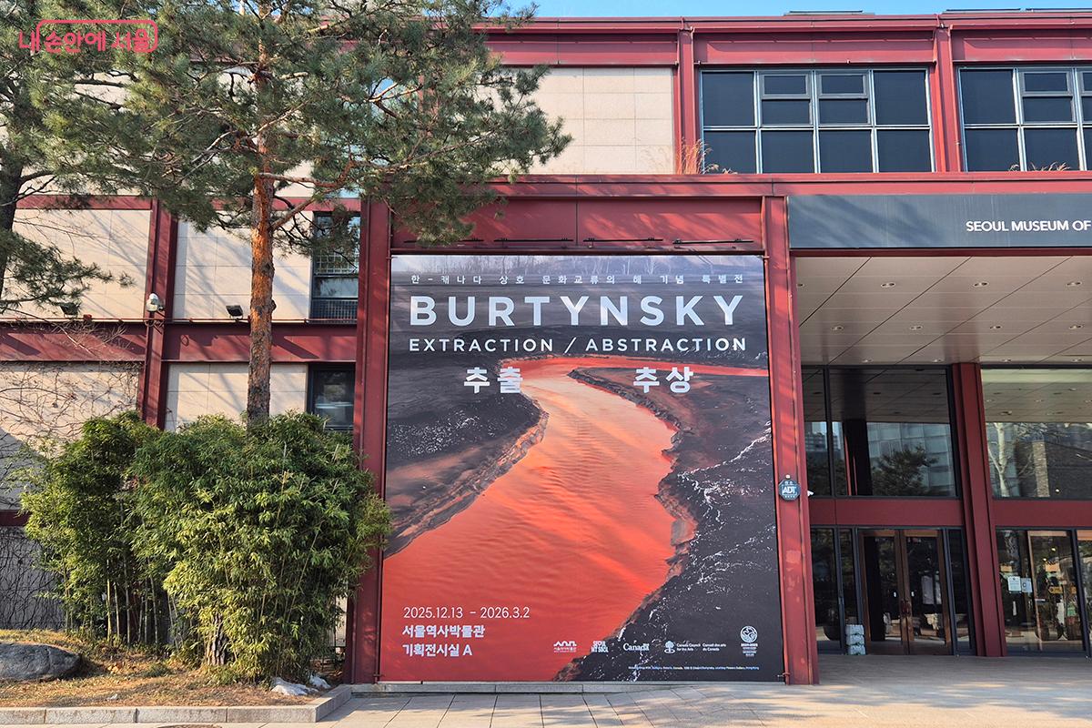 서울역사박물관에서 아시아 최초로 세계적 사진가 에드워드 버틴스키의 대규모 사진전이 개최된다. &copy;이혜숙