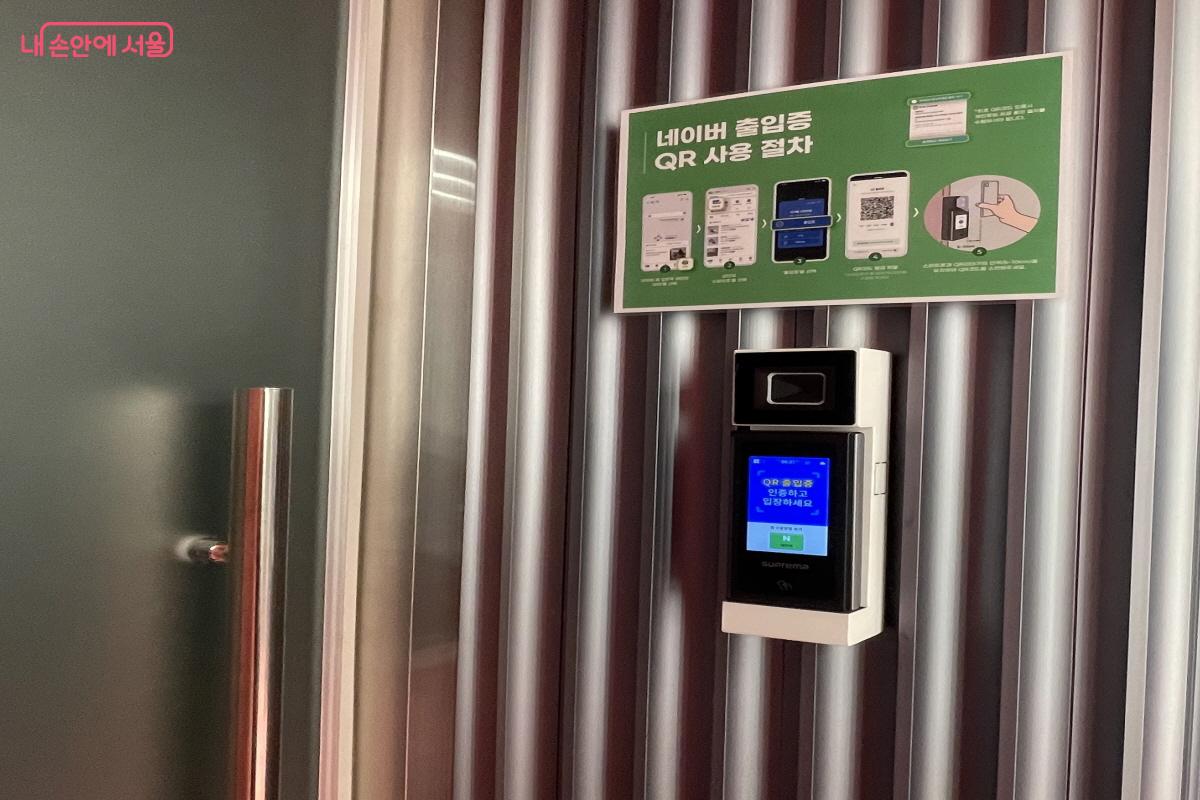 네이버 QR 인증을 하면 무료로 출입이 가능하다. ⓒ이정민