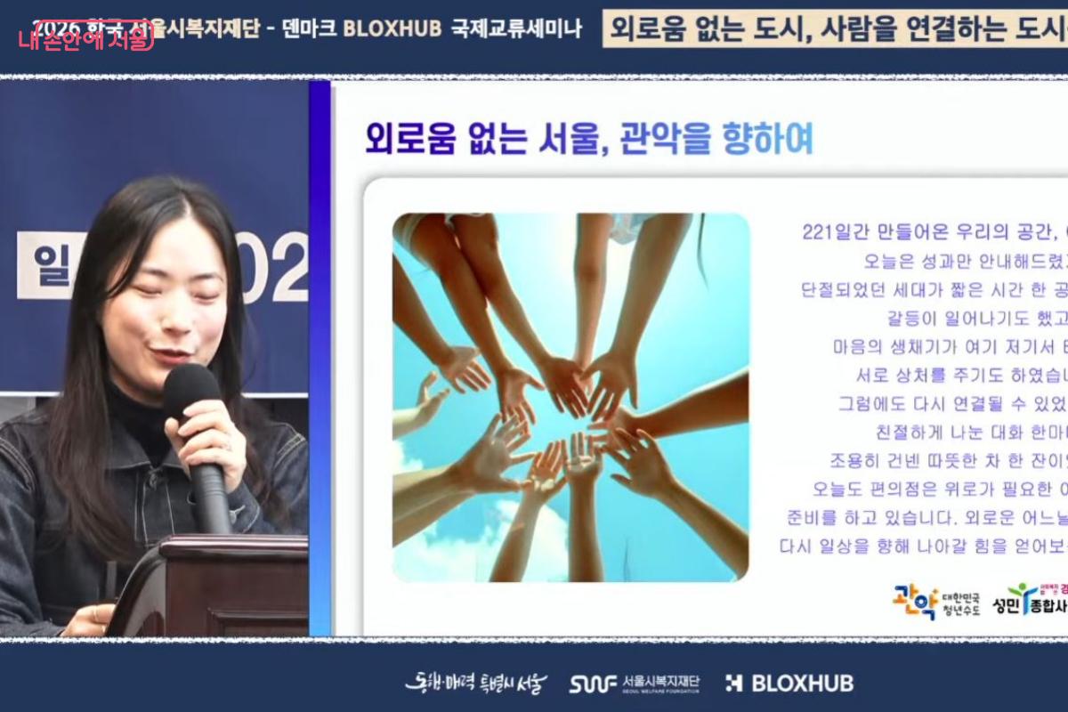 성민종합사회복지관 손수아 과장은 &lsquo;마음편의점: 동네에서 관계를 회복하는 공간&rsquo; 프로젝트 사례 발표를 했다. &copy;조현호