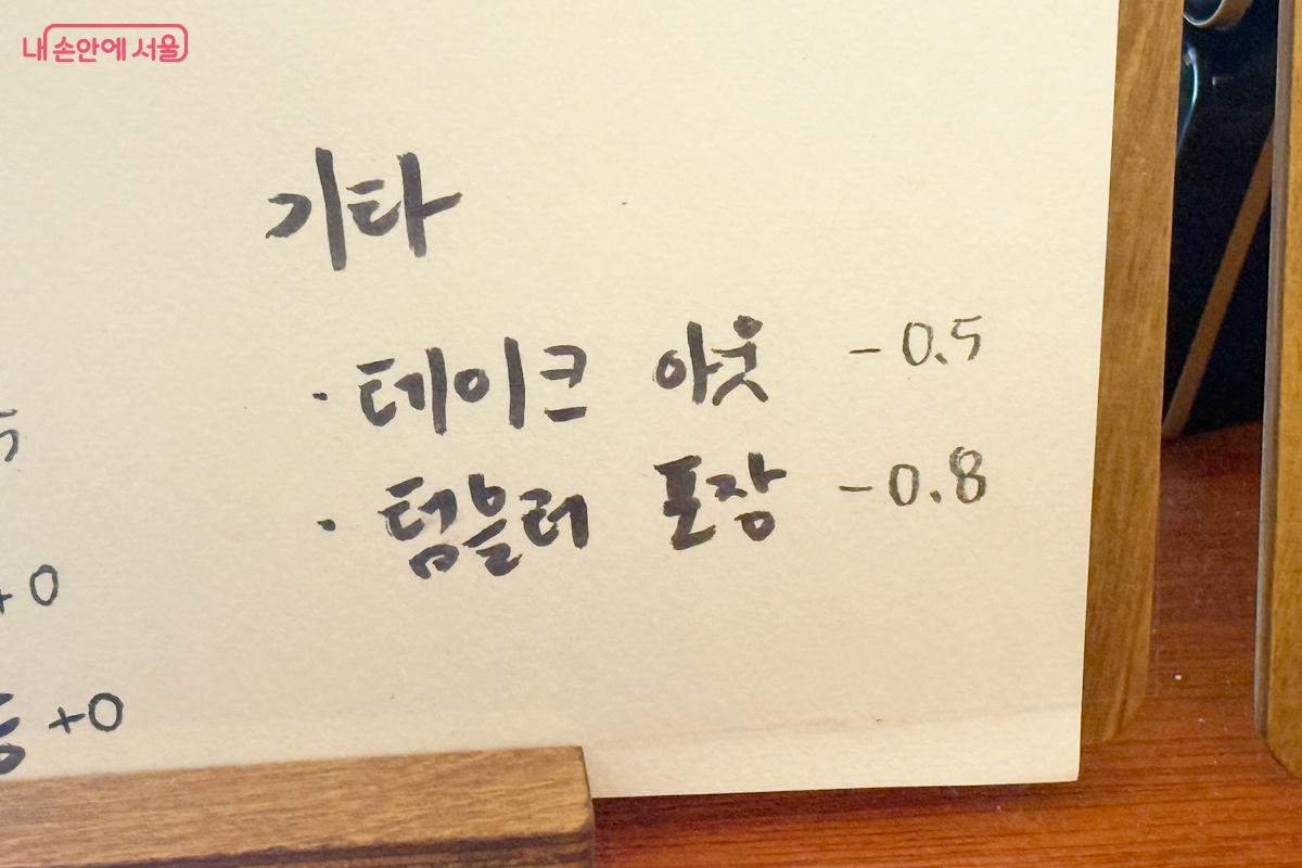 텀블러 지참 시 800원이 할인된다. ©임윤아