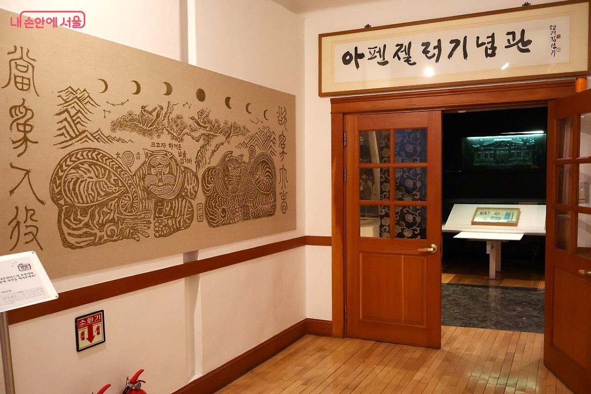 아펜젤러 기념관 입구. "크고자 하거든 남을 섬기라"는 배재학당의 교육 이념이 아펜젤러의 정신과 함께 이어지고 있다. ©김대진