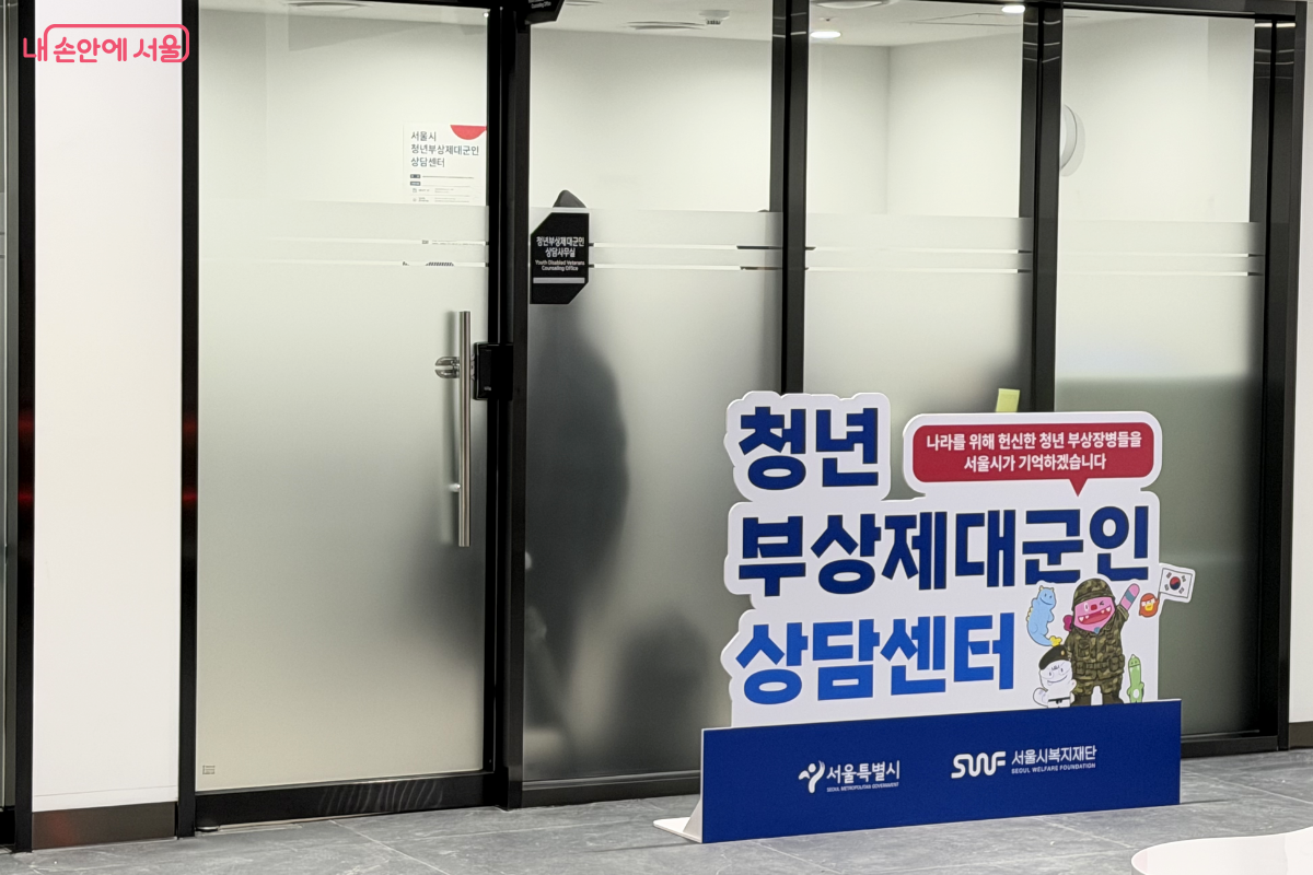 청년 부상제대군인 상담센터 ⓒ심민섭