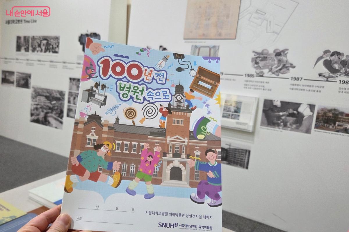 어린이들을 위한 &lsquo;100년 전 병원 속으로&rsquo; 체험지도 준비됐다. ⓒ김미선