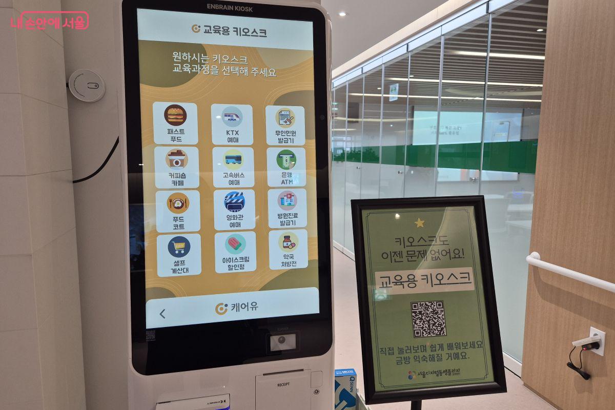 일상생활에 바로 적용할 수 있는 교육용 키오스크 ©조현정