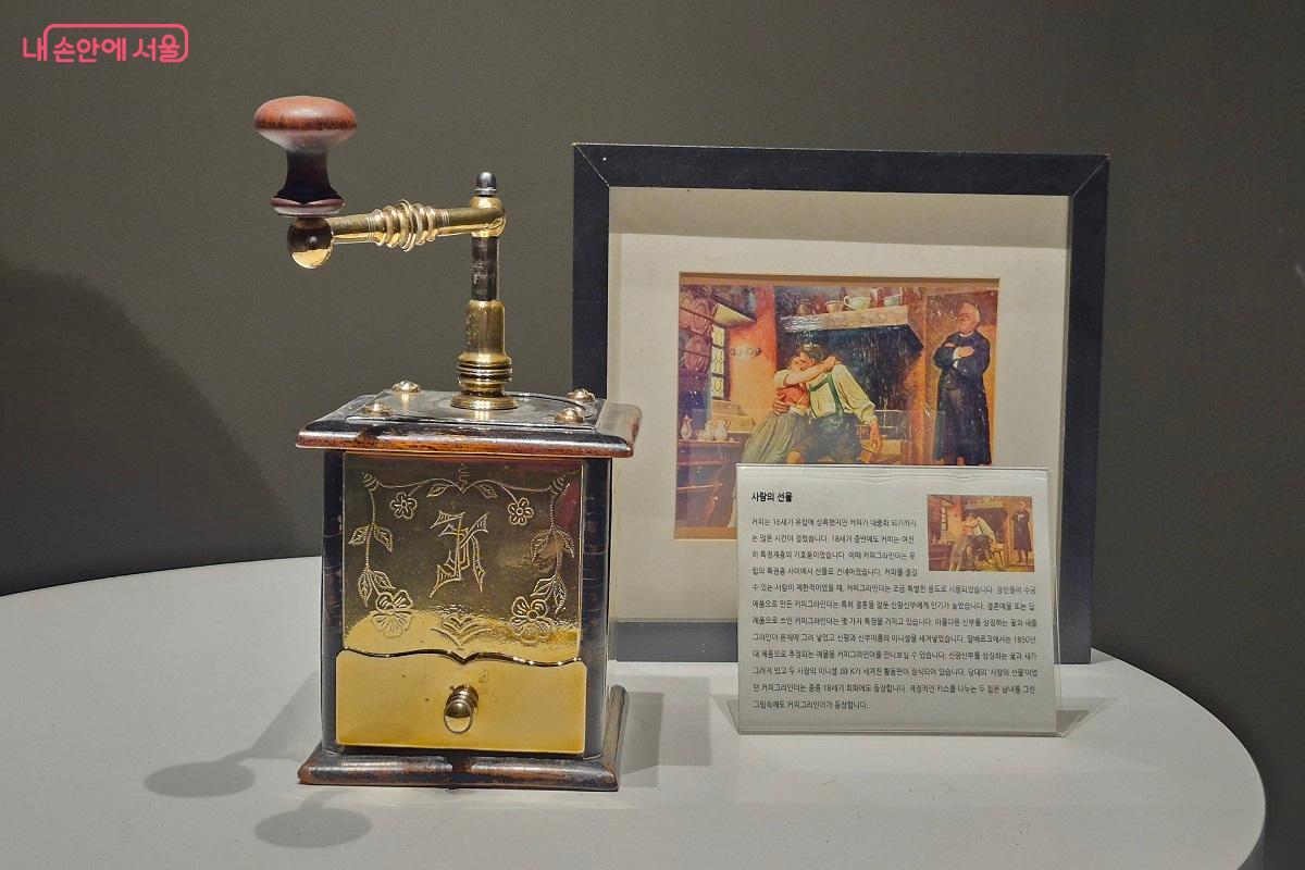 한때 결혼 선물로 사용되었던 커피 그라인더 &copy;권수진