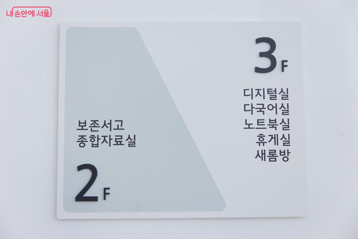 리모델링 공사와 함께 계단실 내 사이니지도 새롭게 교체된 모습