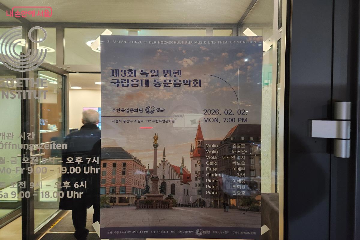 주한독일문화원 7층 강당에서 ‘제3회 독일 뮌헨 국립음대 동문음악회’가 열렸다.ⓒ윤혜숙