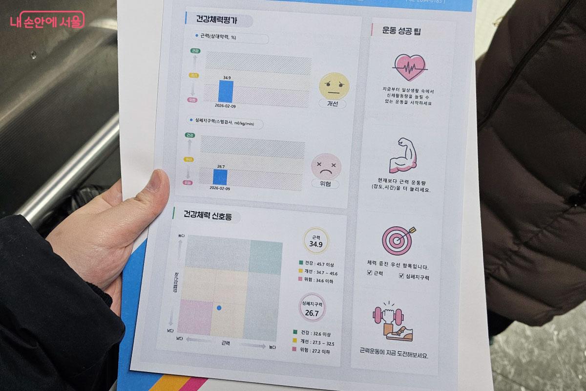 바로 받은 체력 측정 평가지 ©홍혜수