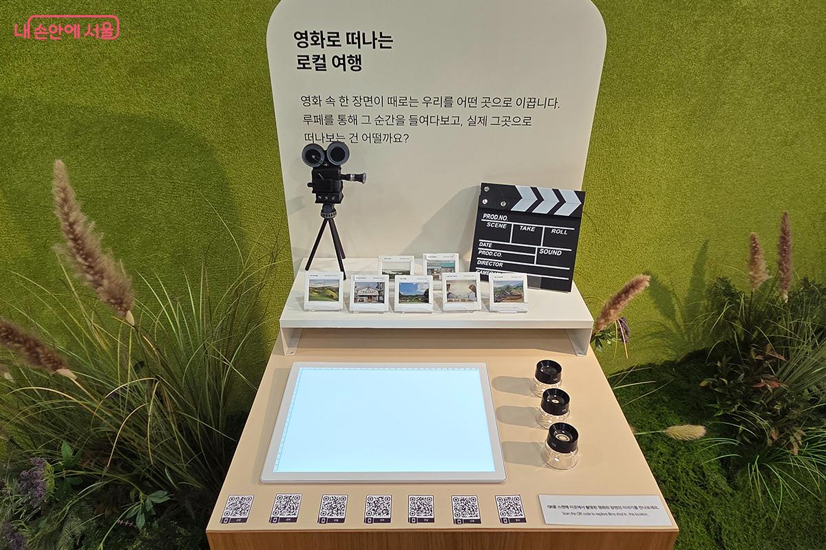 영화로 떠나는 로컬 여행 부스에서는 영화 속 배경이 된 지역의 장소를 탐색할 수 있다 ⓒ이다현