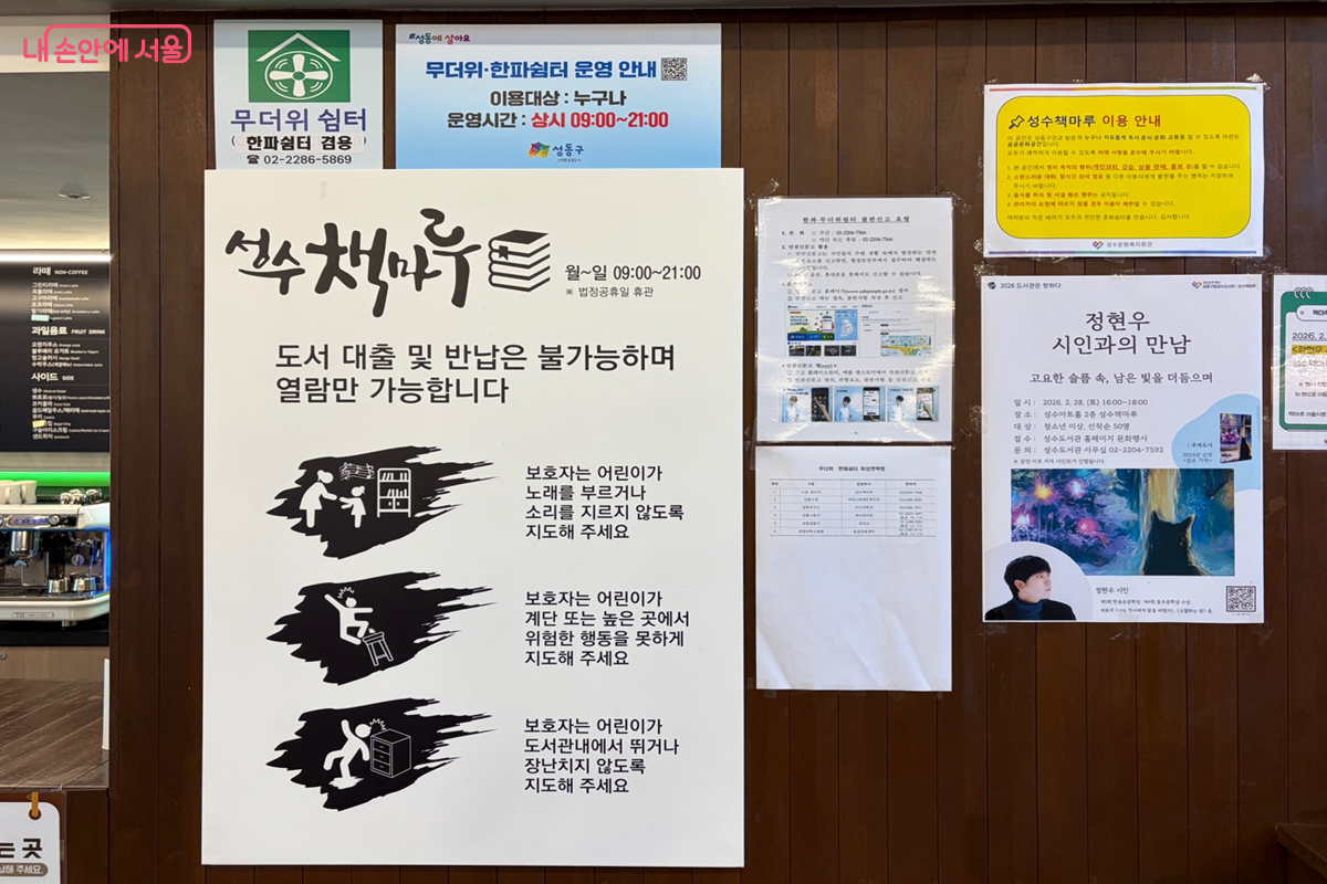 성수책마루 이용안내 / 사진촬영: 최재준