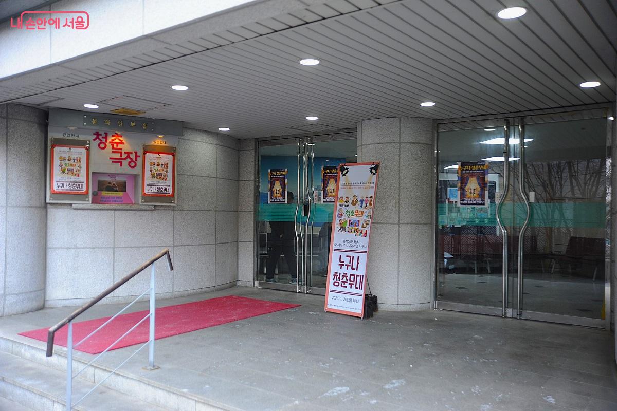 ‘청춘극장’은 서울시가 제공하는 어르신 전용 문화 공간이었다. ©조수봉