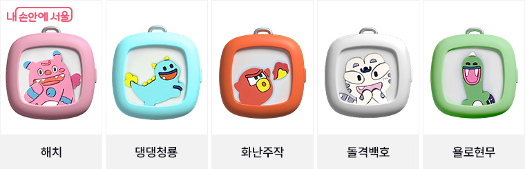 안심헬프미 5종
