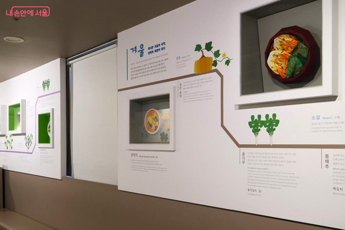 뮤지엄김치간 개관 5주년 을 기념하는 전시 &lsquo;김치의 사계&rsquo;가 열리고 있다. &copy;이봉덕