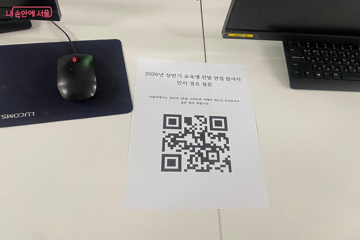 면접 대기 중 QR코드를 통해 설문지를 작성했다. &copy;이근석