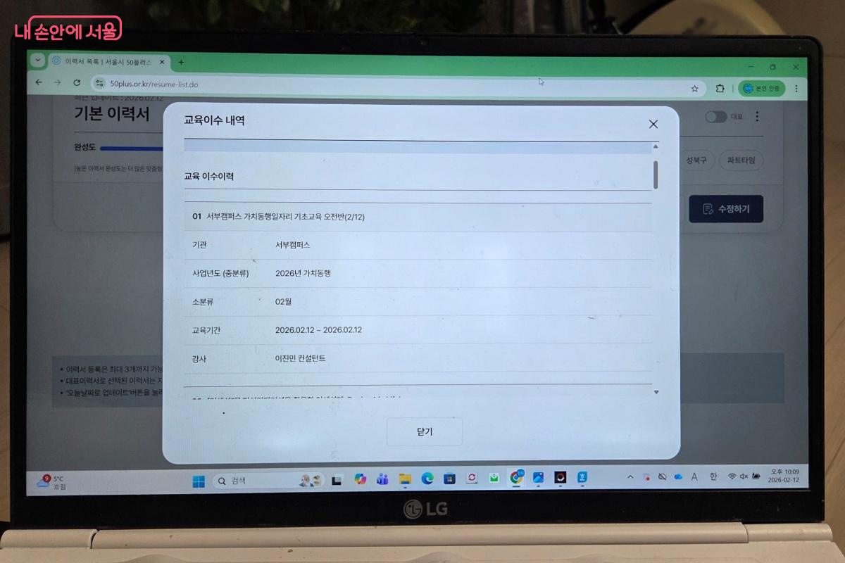 기초교육을 이수해야만 가치동행일자리 참여 자격이 부여된다. &copy;김미선