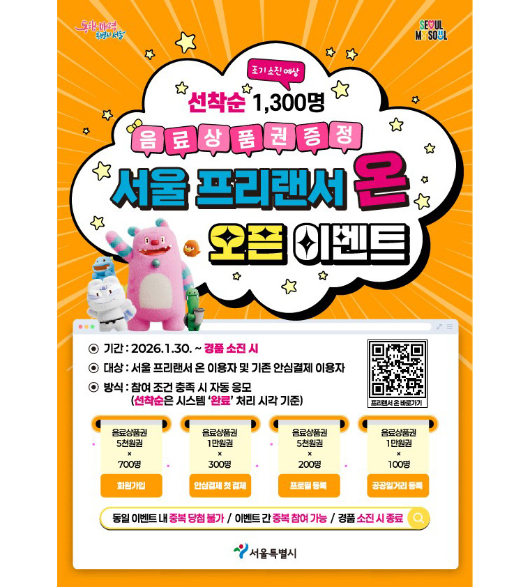 서울프리랜서온 오픈이벤트